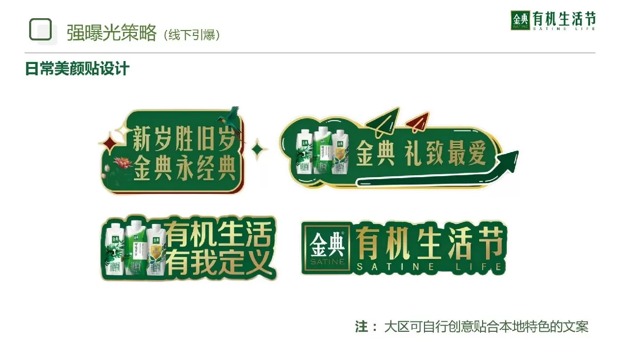 伊利金典牛奶×零食很忙(迷你秀联合推广方案)