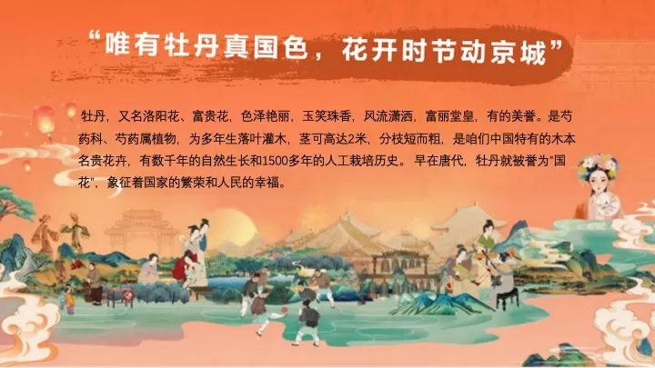 地产项目春季唐朝牡丹主题游园会（国色天香 共赏芳华主题）活动策划方案