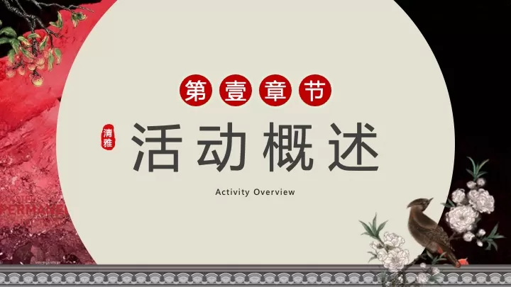 地产项目春季唐朝牡丹主题游园会（国色天香 共赏芳华主题）活动策划方案
