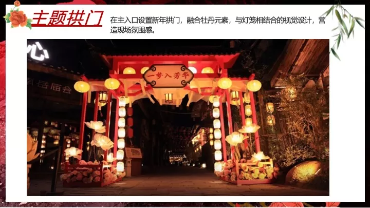 地产项目春季唐朝牡丹主题游园会（国色天香 共赏芳华主题）活动策划方案