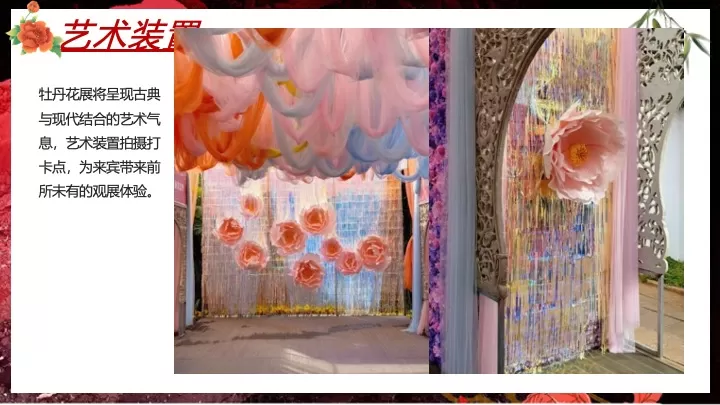 地产项目春季唐朝牡丹主题游园会（国色天香 共赏芳华主题）活动策划方案