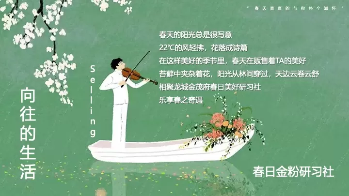 地产项目春季DIY手工暖场（春日美好研习社主题）活动策划方案