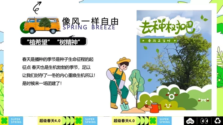 企业公司春季植树团建（植此青绿·春风有你主题）活动策划方案