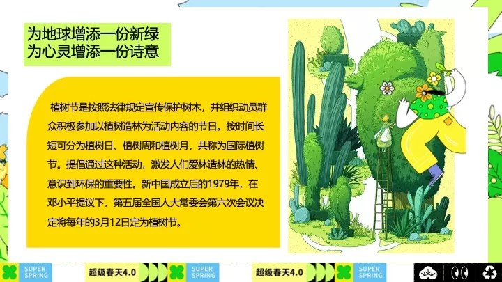 企业公司春季植树团建（植此青绿·春风有你主题）活动策划方案