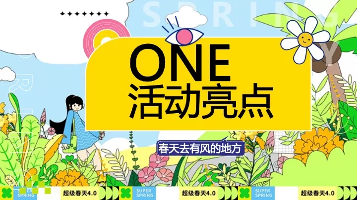 企业公司春季植树团建（植此青绿·春风有你主题）活动策划方案