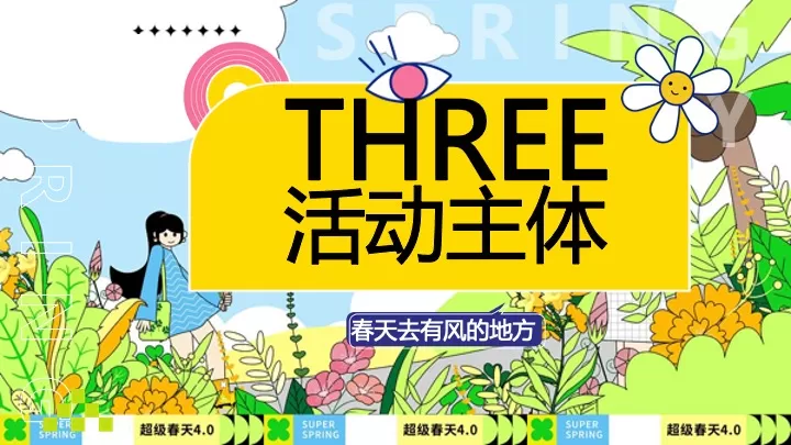 企业公司春季植树团建（植此青绿·春风有你主题）活动策划方案