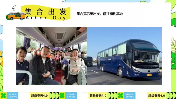 企业公司春季植树团建（植此青绿·春风有你主题）活动策划方案