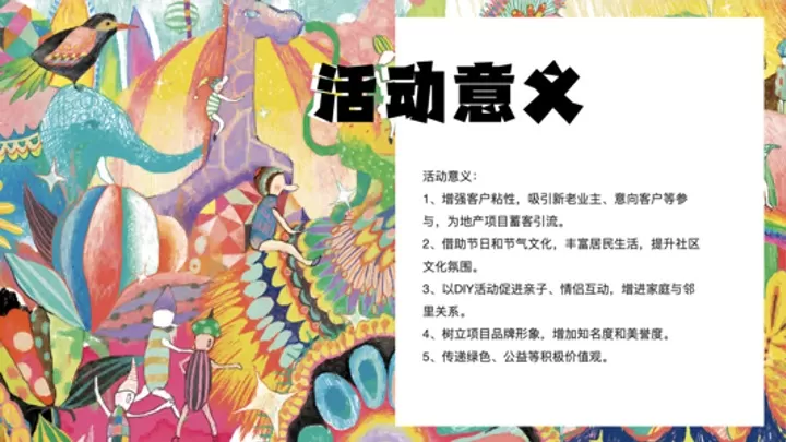 地产项目春季DIY手工暖场（春生万象·趣享自然主题）活动策划方案