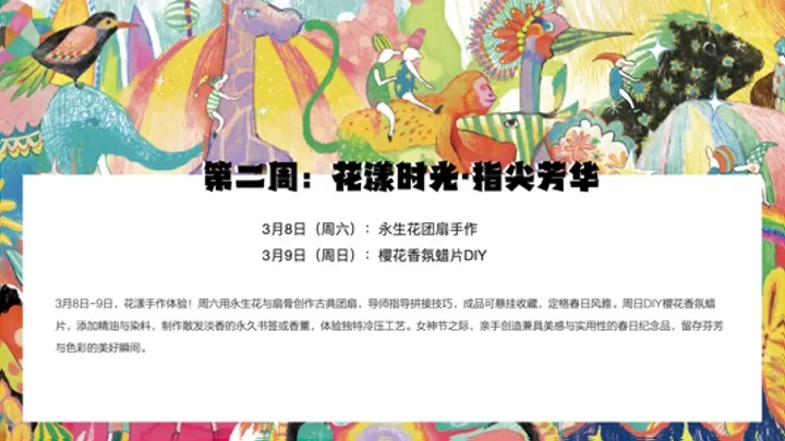 地产项目春季DIY手工暖场（春生万象·趣享自然主题）活动策划方案