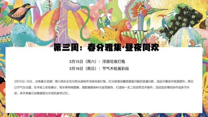 地产项目春季DIY手工暖场（春生万象·趣享自然主题）活动策划方案