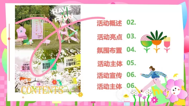 商业地产四月春日唤醒计划（花YOUNG春天主题）活动策划方案