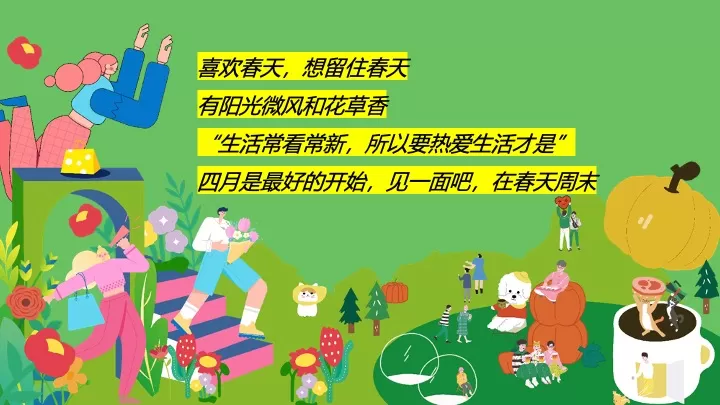 商业地产四月春日唤醒计划（花YOUNG春天主题）活动策划方案