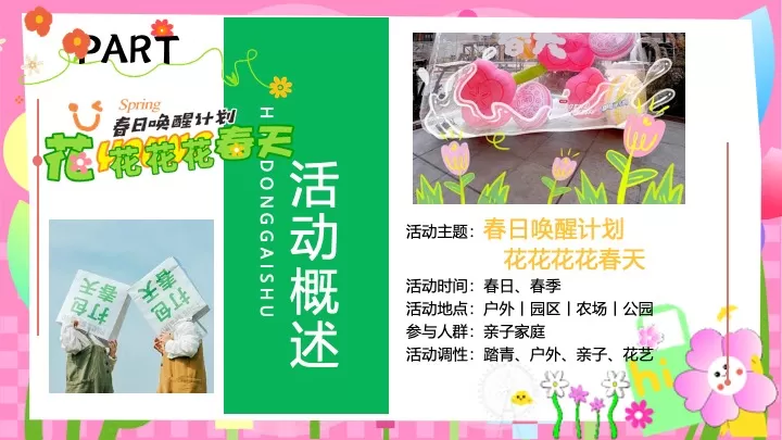 商业地产四月春日唤醒计划（花YOUNG春天主题）活动策划方案