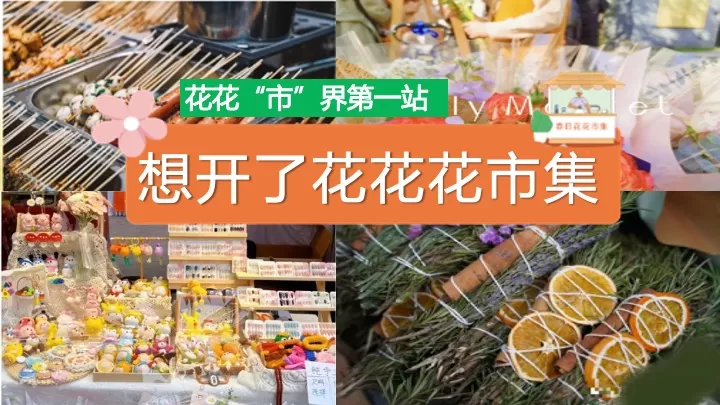 商业地产四月春日唤醒计划（花YOUNG春天主题）活动策划方案