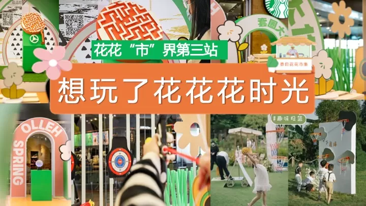商业地产四月春日唤醒计划（花YOUNG春天主题）活动策划方案