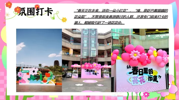 商业地产四月春日唤醒计划（花YOUNG春天主题）活动策划方案