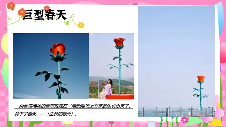 商业地产四月春日唤醒计划（花YOUNG春天主题）活动策划方案