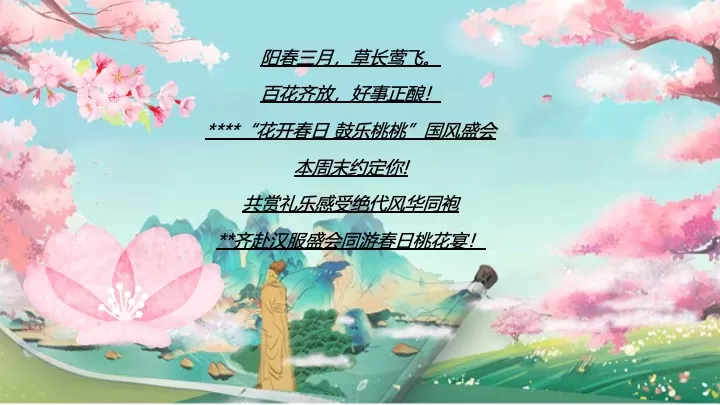 文旅景区首届桃花文化旅游节（花开春日·喜乐桃桃主题）活动策划方案