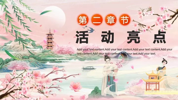 文旅景区首届桃花文化旅游节（花开春日·喜乐桃桃主题）活动策划方案