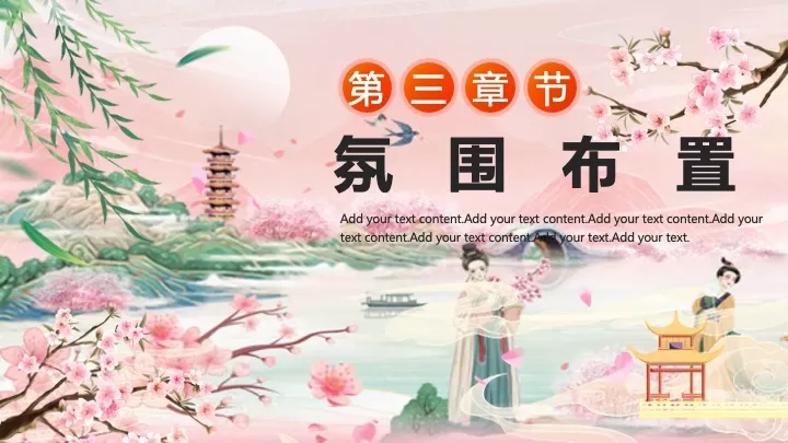 文旅景区首届桃花文化旅游节（花开春日·喜乐桃桃主题）活动策划方案