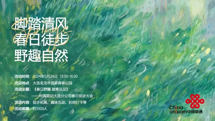 企业公司春日踏青徒步团建拓展（追风山野·FUN肆美好主题）活动策划方案