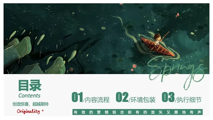 企业公司春日踏青徒步团建拓展（追风山野·FUN肆美好主题）活动策划方案