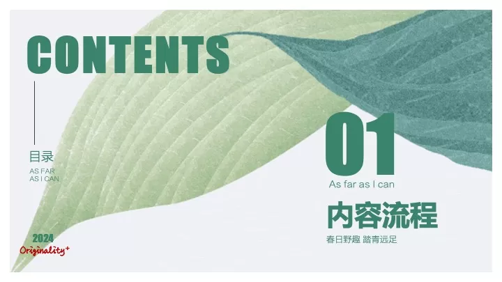 企业公司春日踏青徒步团建拓展（追风山野·FUN肆美好主题）活动策划方案