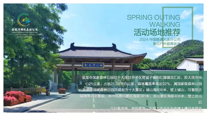 企业公司春日踏青徒步团建拓展（追风山野·FUN肆美好主题）活动策划方案