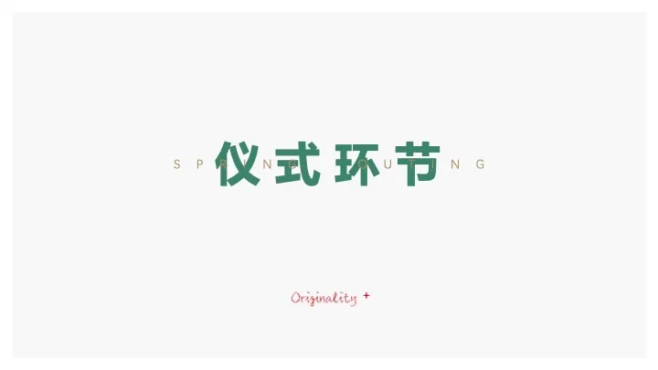 企业公司春日踏青徒步团建拓展（追风山野·FUN肆美好主题）活动策划方案