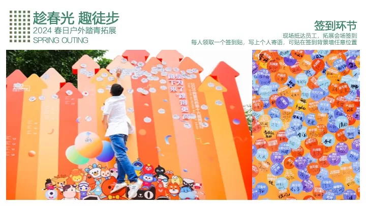 企业公司春日踏青徒步团建拓展（追风山野·FUN肆美好主题）活动策划方案