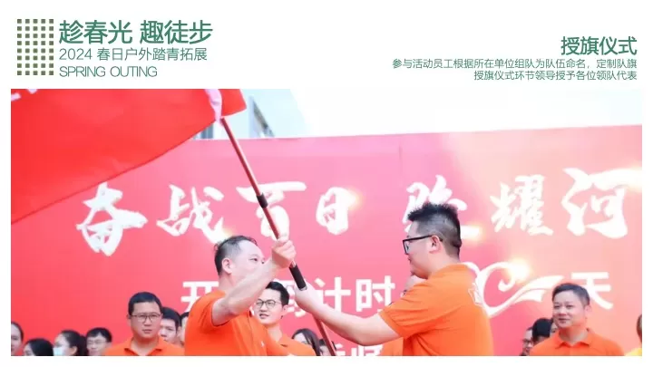 企业公司春日踏青徒步团建拓展（追风山野·FUN肆美好主题）活动策划方案