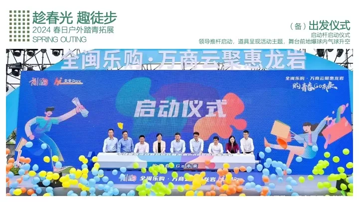 企业公司春日踏青徒步团建拓展（追风山野·FUN肆美好主题）活动策划方案