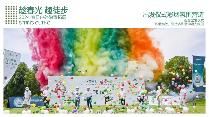 企业公司春日踏青徒步团建拓展（追风山野·FUN肆美好主题）活动策划方案