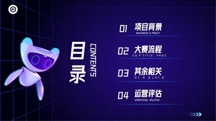 中国数字人旅游形象大赛活动策划方案