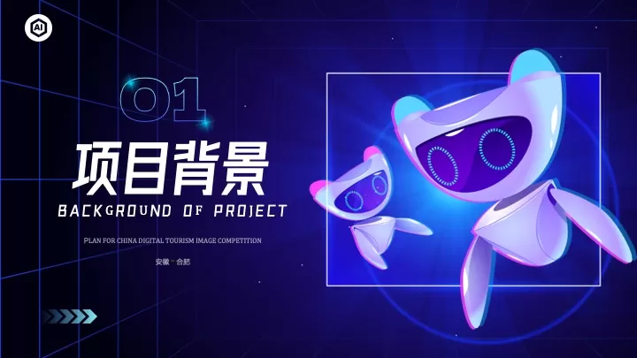 中国数字人旅游形象大赛活动策划方案