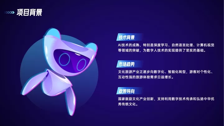 中国数字人旅游形象大赛活动策划方案