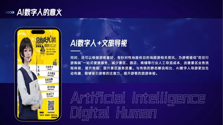 中国数字人旅游形象大赛活动策划方案