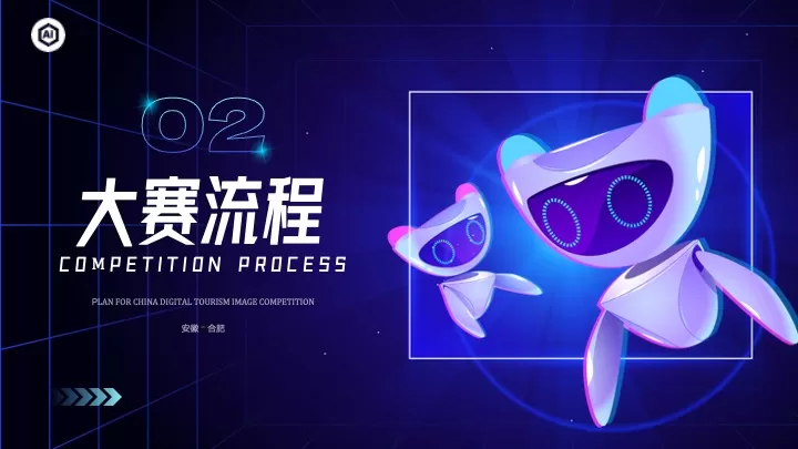 中国数字人旅游形象大赛活动策划方案