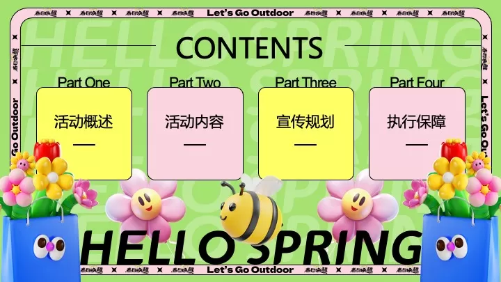 商场地产四月春季限定放风大会（趣寻春日美好主题）活动策划方案
