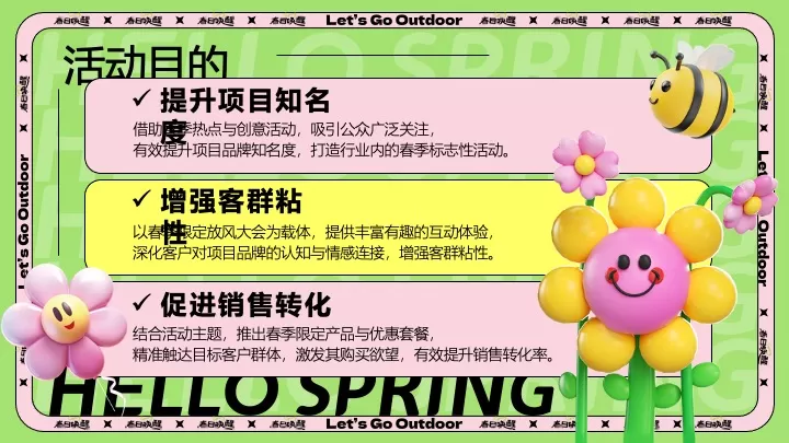 商场地产四月春季限定放风大会（趣寻春日美好主题）活动策划方案