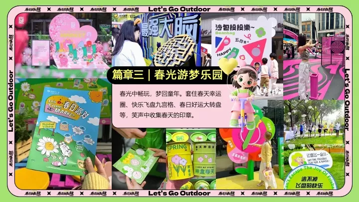 商场地产四月春季限定放风大会（趣寻春日美好主题）活动策划方案