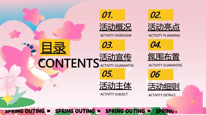 商业地产春季樱花季市集游园（想不到的樱花季主题）活动策划方案