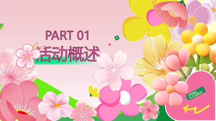商业地产春季樱花季市集游园（想不到的樱花季主题）活动策划方案
