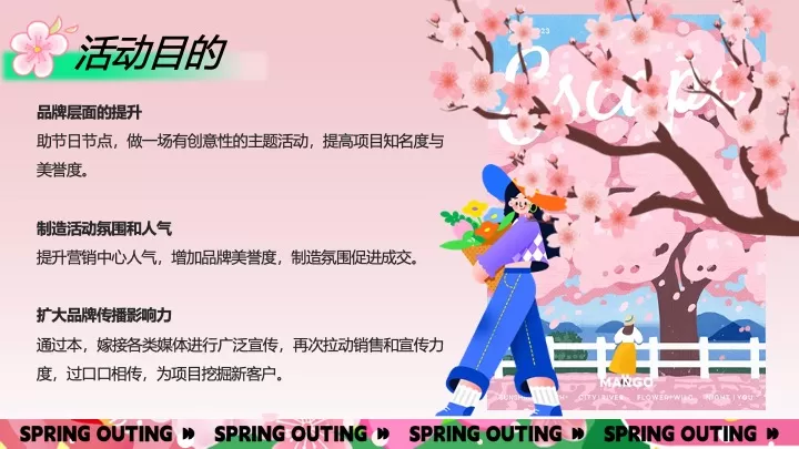 商业地产春季樱花季市集游园（想不到的樱花季主题）活动策划方案