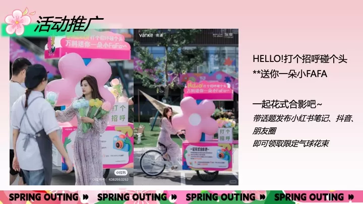 商业地产春季樱花季市集游园（想不到的樱花季主题）活动策划方案