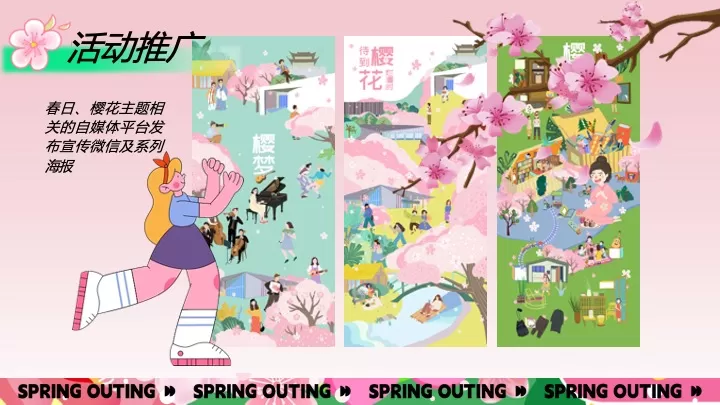 商业地产春季樱花季市集游园（想不到的樱花季主题）活动策划方案