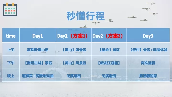 企业公司旅游团建拓展（魅力黄山·人文徽州主题）活动策划方案