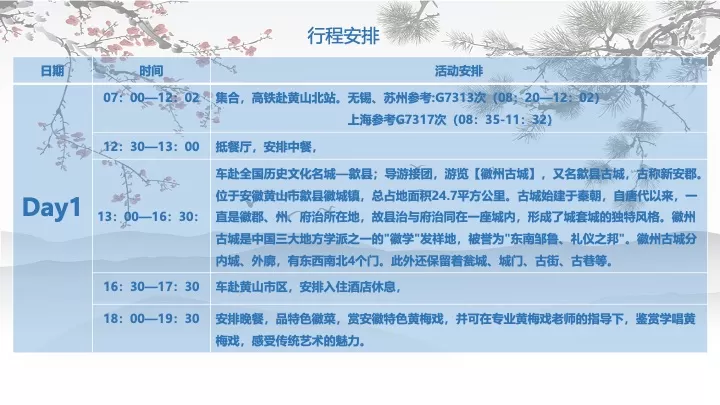 企业公司旅游团建拓展（魅力黄山·人文徽州主题）活动策划方案