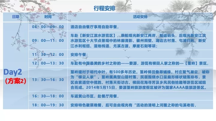 企业公司旅游团建拓展（魅力黄山·人文徽州主题）活动策划方案