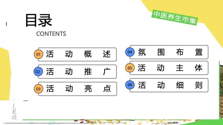 商场地产春日养生市集游园会（焕春养生局主题）活动策划方案